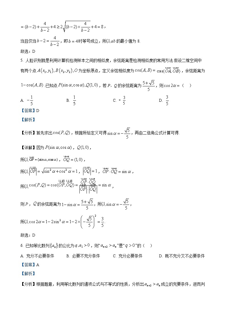 福建省龙岩市一级校联盟2024-2025学年高三上学期11月期中联考数学试题 Word版含解析第3页