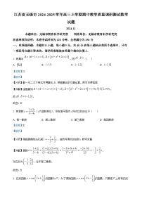江苏省无锡市2024-2025学年高三上学期期中考试数学试卷（Word版附解析）