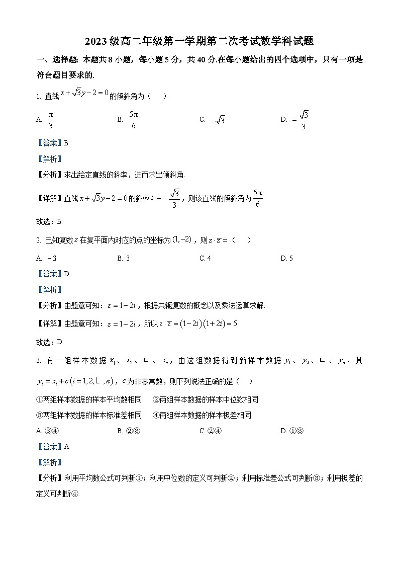 精品解析:海南省海口市海南华侨中学2024-2025学年高二上学期11月期中考试数学试题01