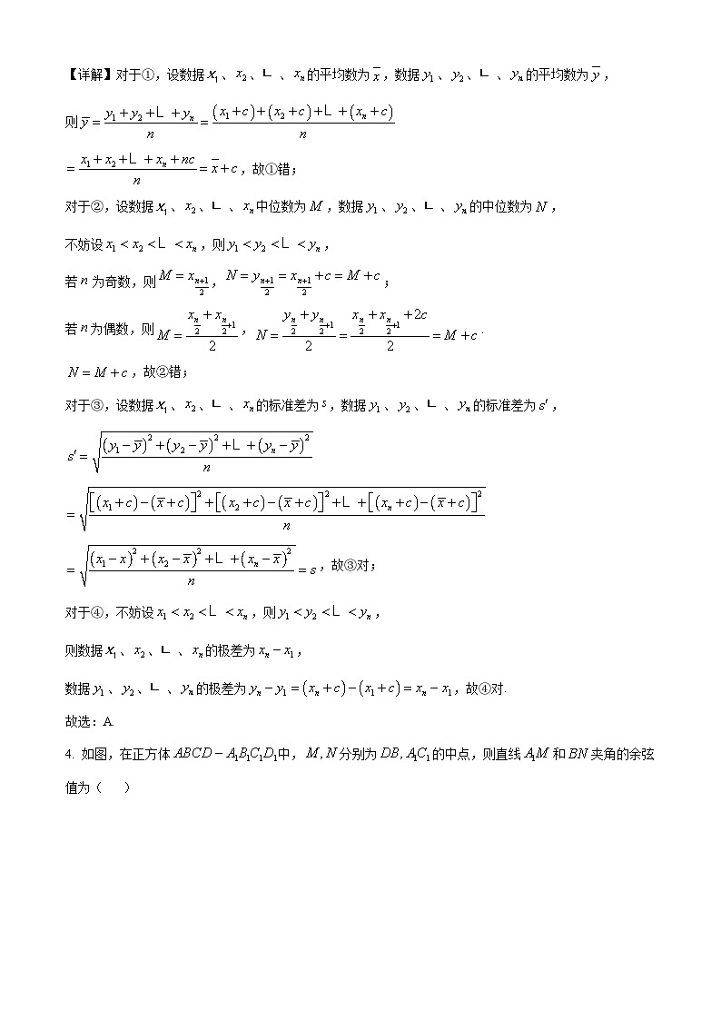 精品解析:海南省海口市海南华侨中学2024-2025学年高二上学期11月期中考试数学试题02