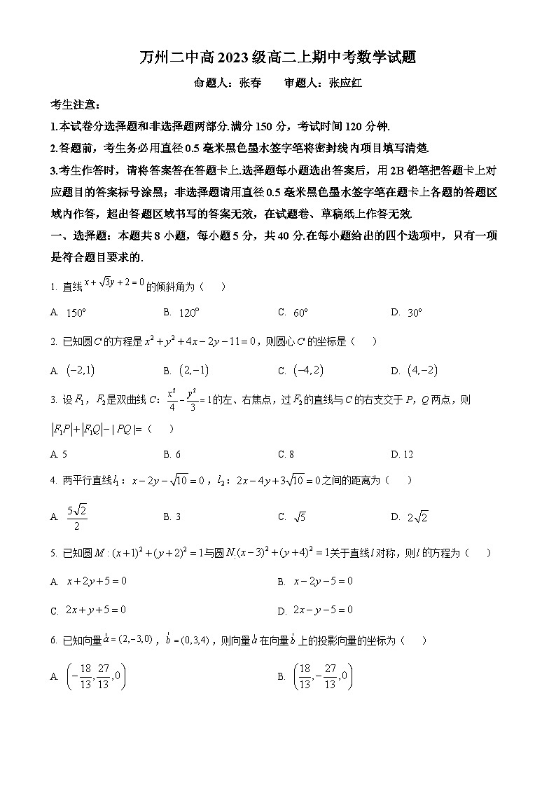 精品解析:重庆市万州第二高级中学2024-2025学年高二上学期11月期中考试数学试题(原卷版)第1页
