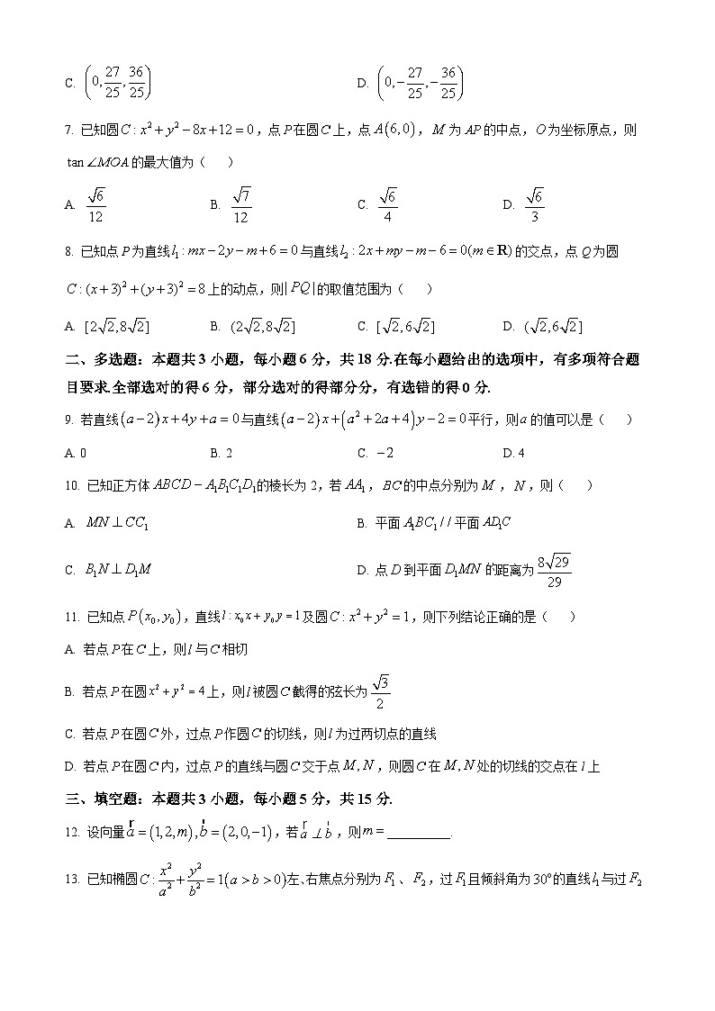 精品解析:重庆市万州第二高级中学2024-2025学年高二上学期11月期中考试数学试题(原卷版)第2页