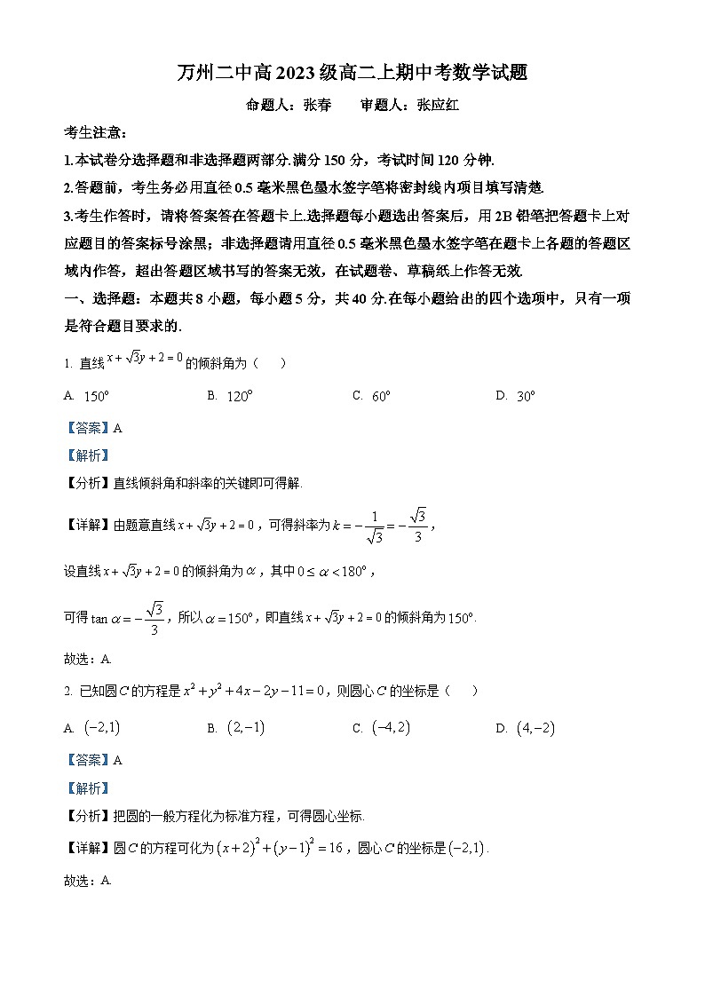 精品解析:重庆市万州第二高级中学2024-2025学年高二上学期11月期中考试数学试题(解析版)第1页