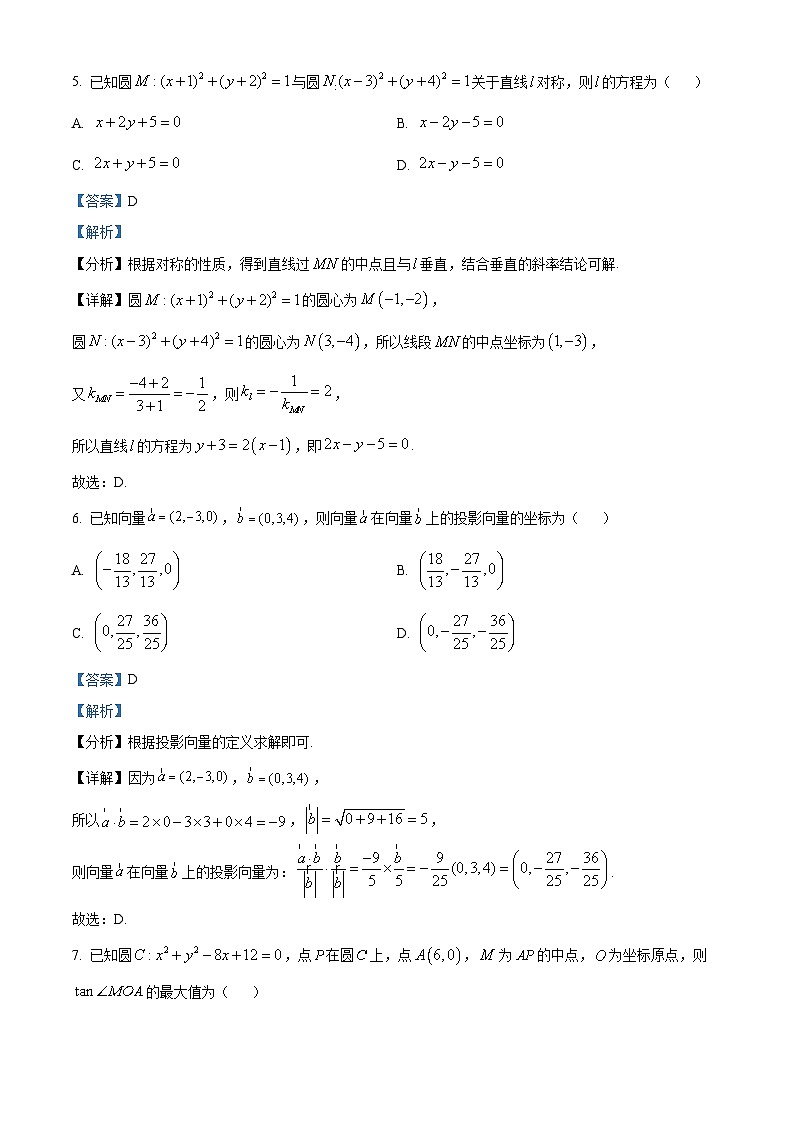 精品解析:重庆市万州第二高级中学2024-2025学年高二上学期11月期中考试数学试题(解析版)第3页