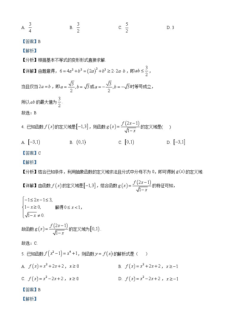 精品解析:重庆市渝高中学2024-2025学年高一上学期期中考试数学试题(解析版)第2页