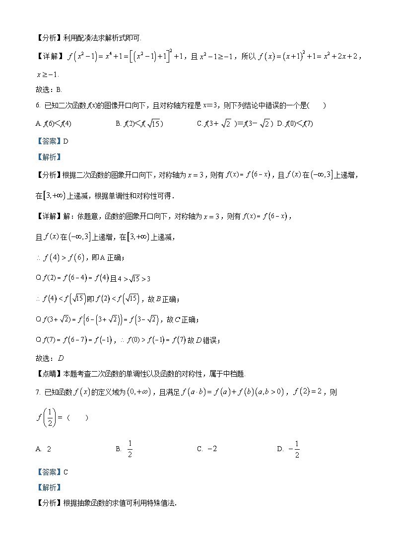 精品解析:重庆市渝高中学2024-2025学年高一上学期期中考试数学试题(解析版)第3页