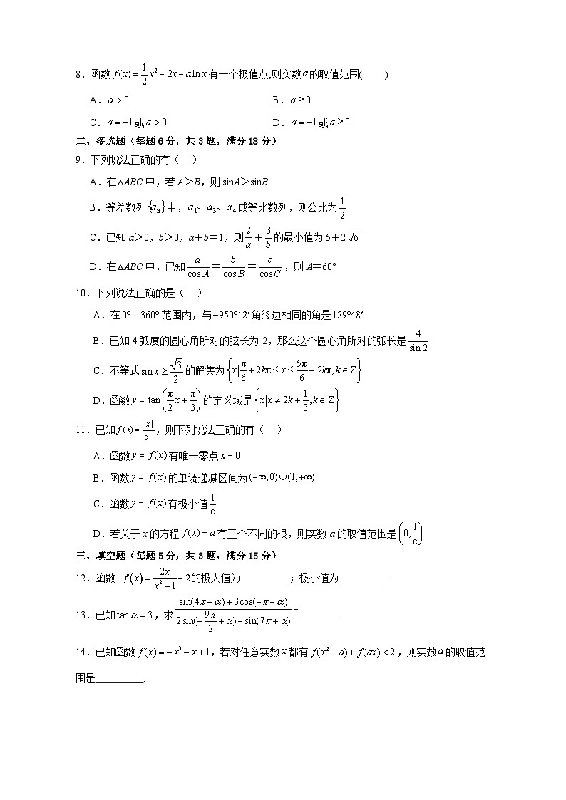 海南省农垦实验中学2024-2025学年高三上学期10月月考数学试题第2页