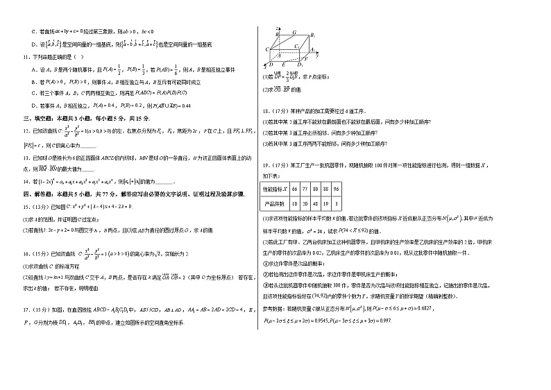 江西省上饶市第四中学2024-2025学年高二上学期十一月测试数学试题第2页