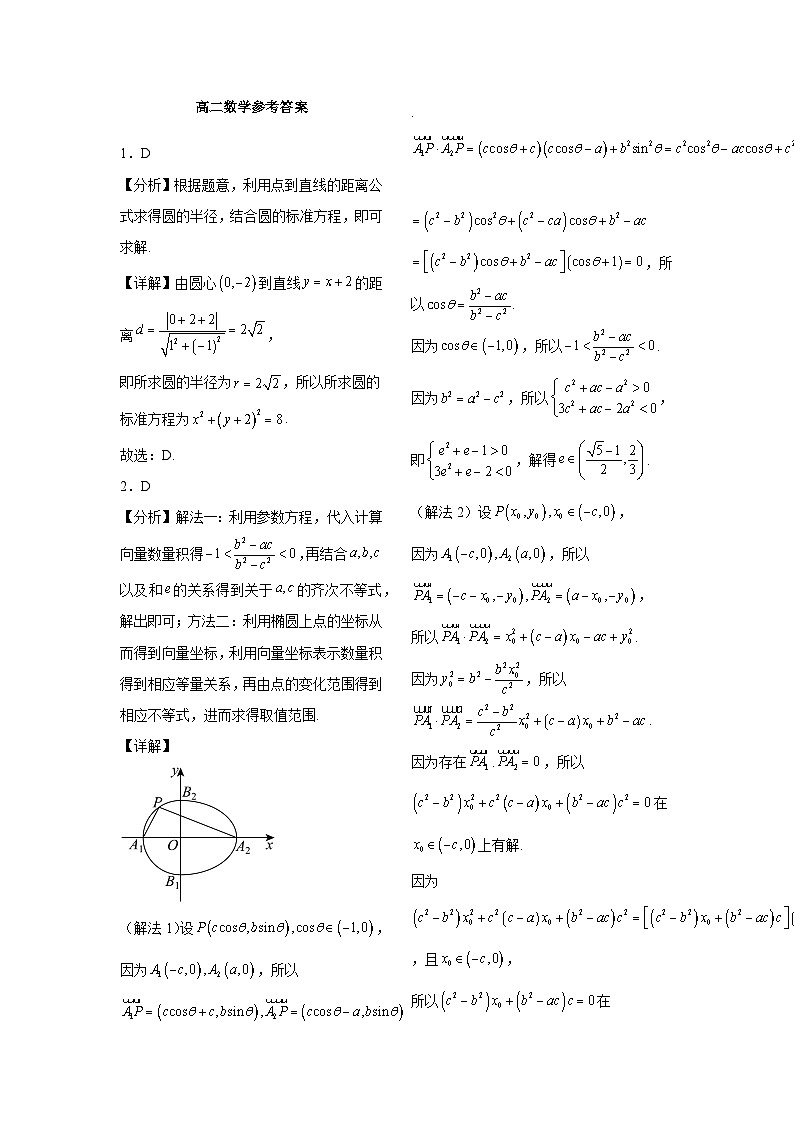 江西省上饶市第四中学2024-2025学年高二上学期十一月测试数学试题第3页