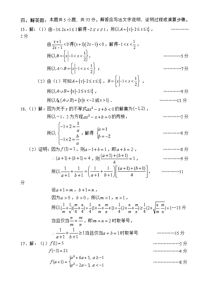 高一數(shù)學(xué)段考答案（24-25第一學(xué)期）第2頁(yè)