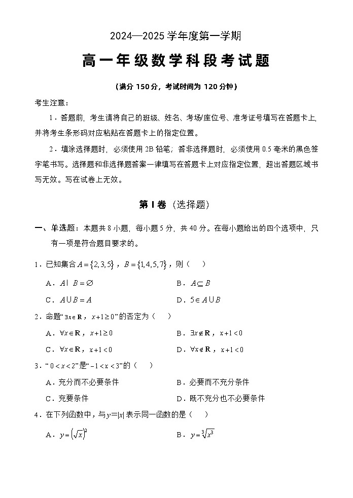 海南省文昌中學(xué)2024-2025學(xué)年高一上學(xué)期11月段考數(shù)學(xué)試題第1頁(yè)