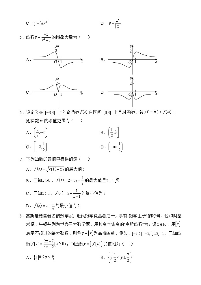 海南省文昌中學(xué)2024-2025學(xué)年高一上學(xué)期11月段考數(shù)學(xué)試題第2頁(yè)