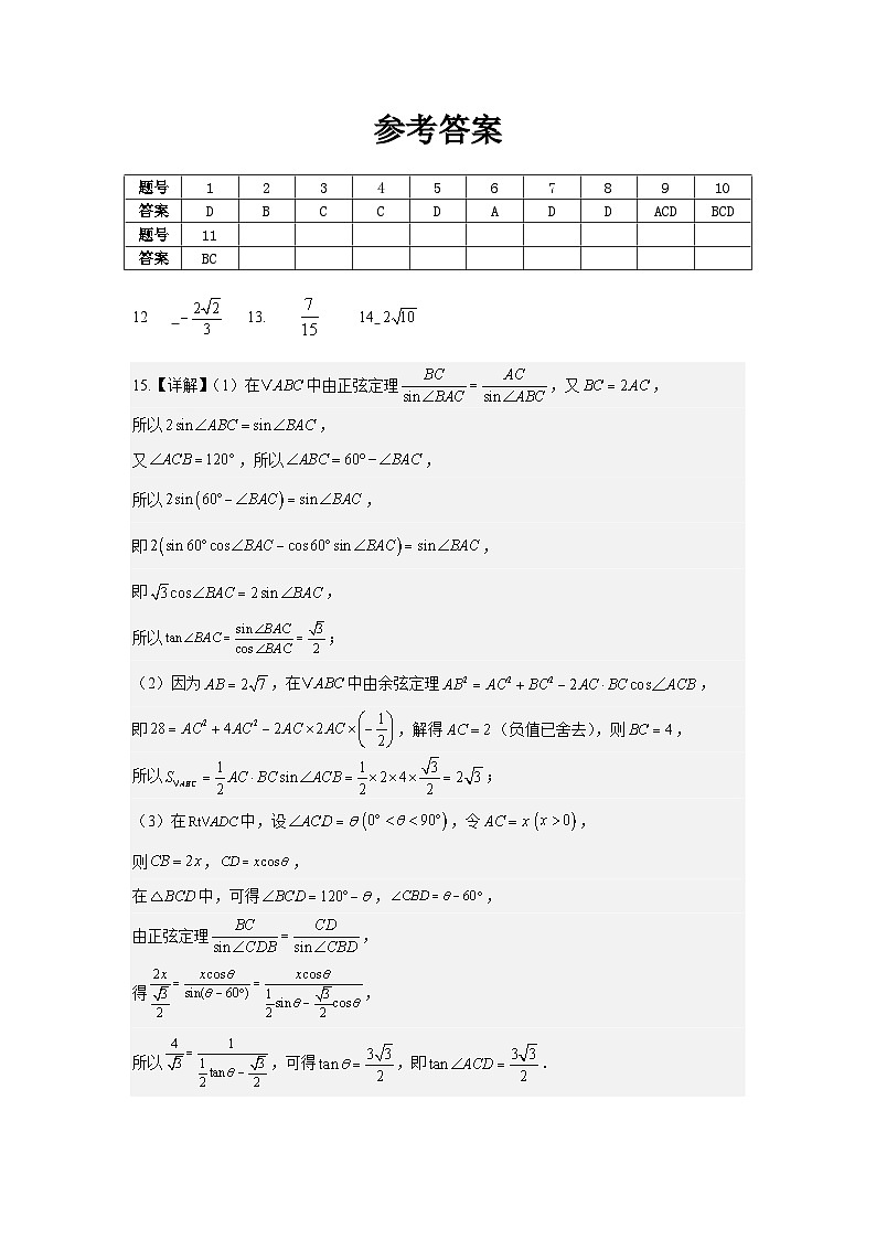 高一数学参考答案第1页