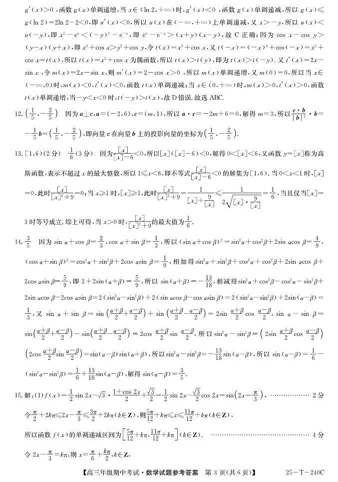 数学da第3页