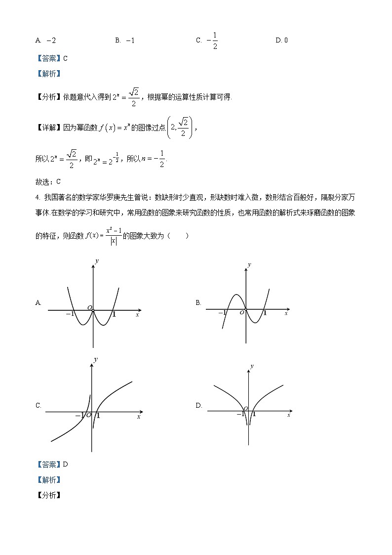 精品解析:江西省南昌市第一中学2024-2025学年高一上学期期中考试数学试卷(解析版)第2页