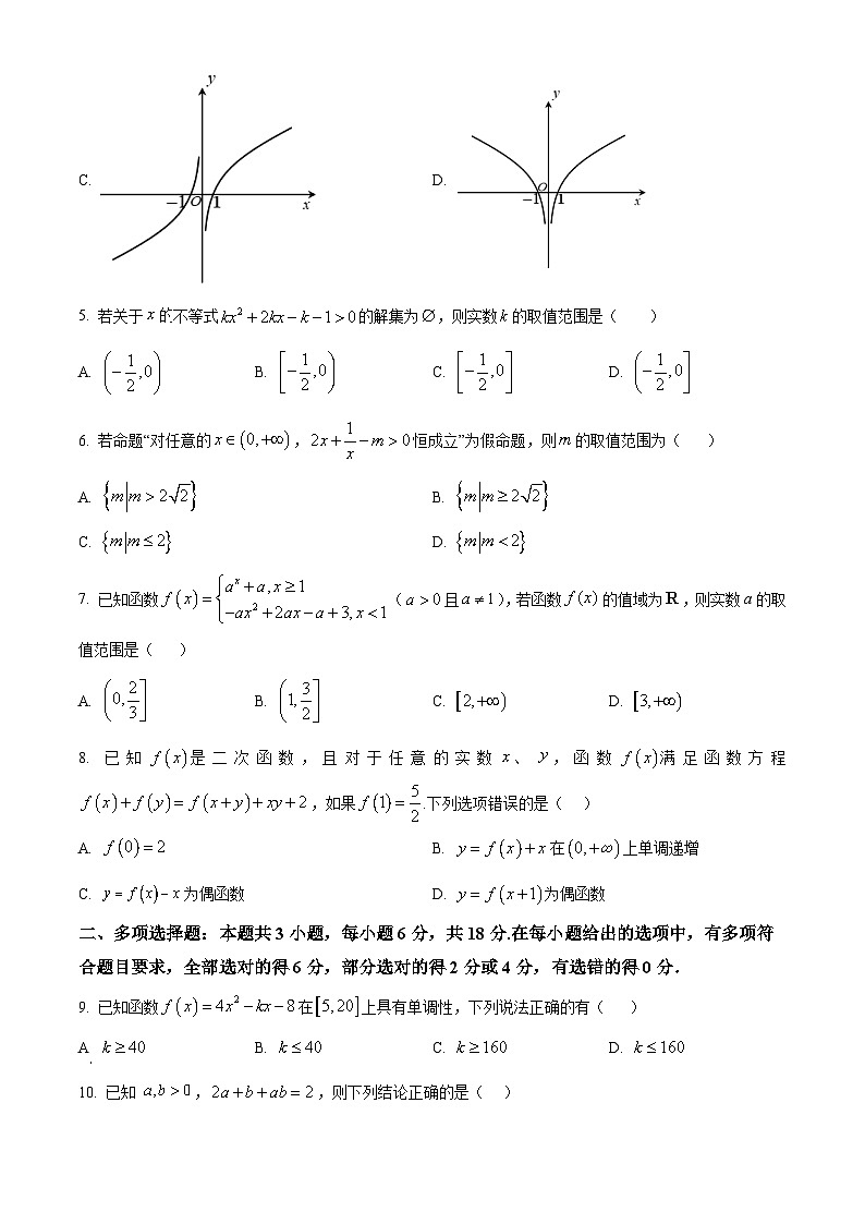 精品解析:江西省南昌市第一中学2024-2025学年高一上学期期中考试数学试卷(原卷版)第2页