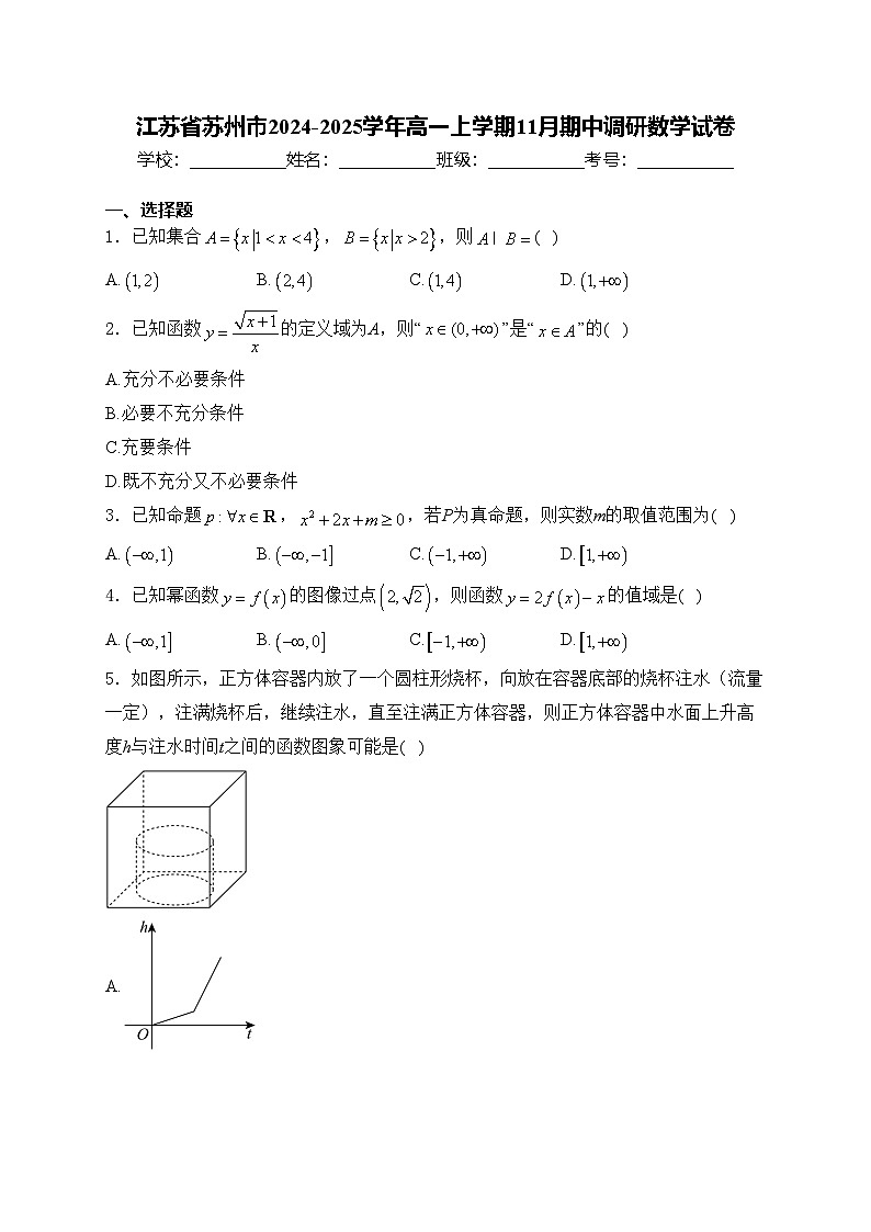 江苏省苏州市2024-2025学年高一上学期11月期中调研数学试卷(含答案)第1页