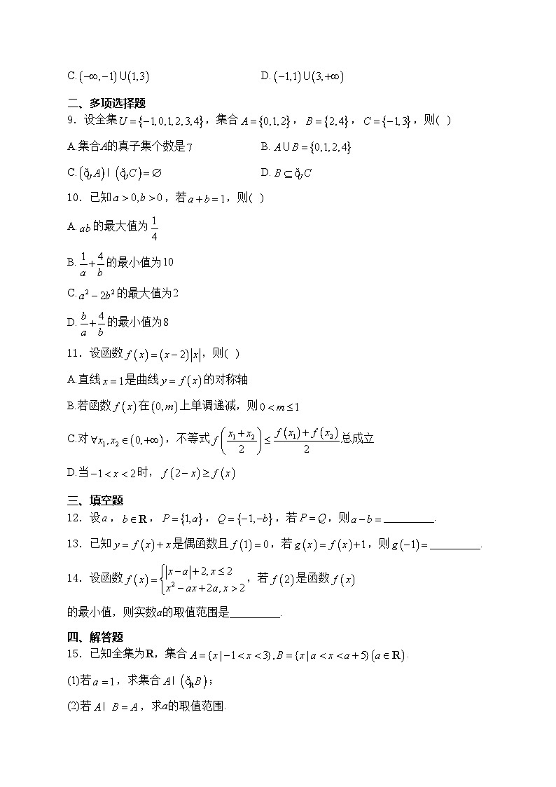 江苏省苏州市2024-2025学年高一上学期11月期中调研数学试卷(含答案)第3页