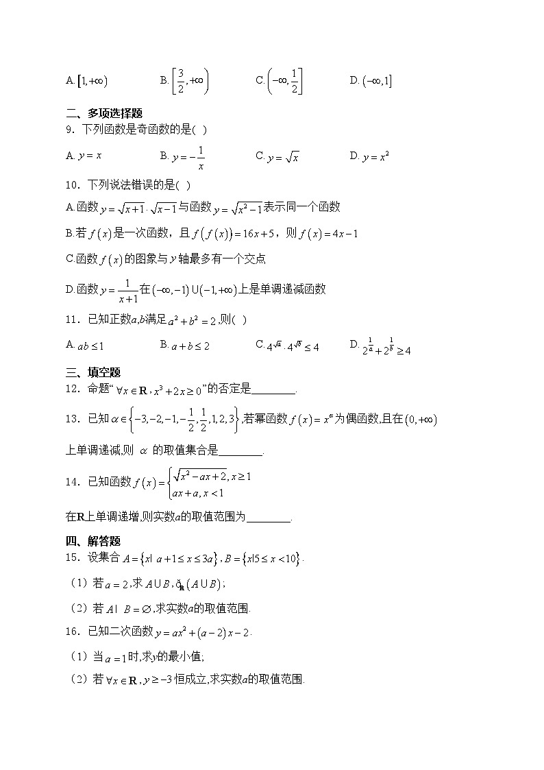 陕西省榆林市八校2024-2025学年高一上学期11月期中联考数学试卷(含答案)第2页