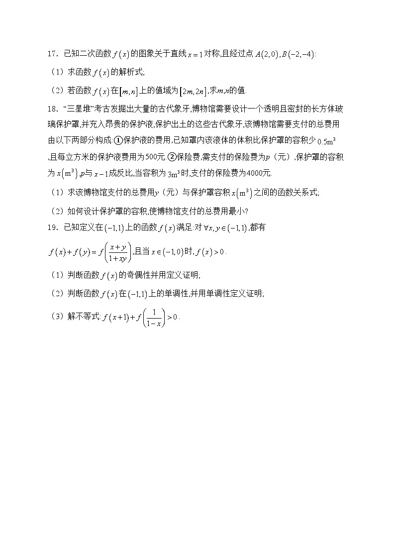 陕西省榆林市八校2024-2025学年高一上学期11月期中联考数学试卷(含答案)第3页