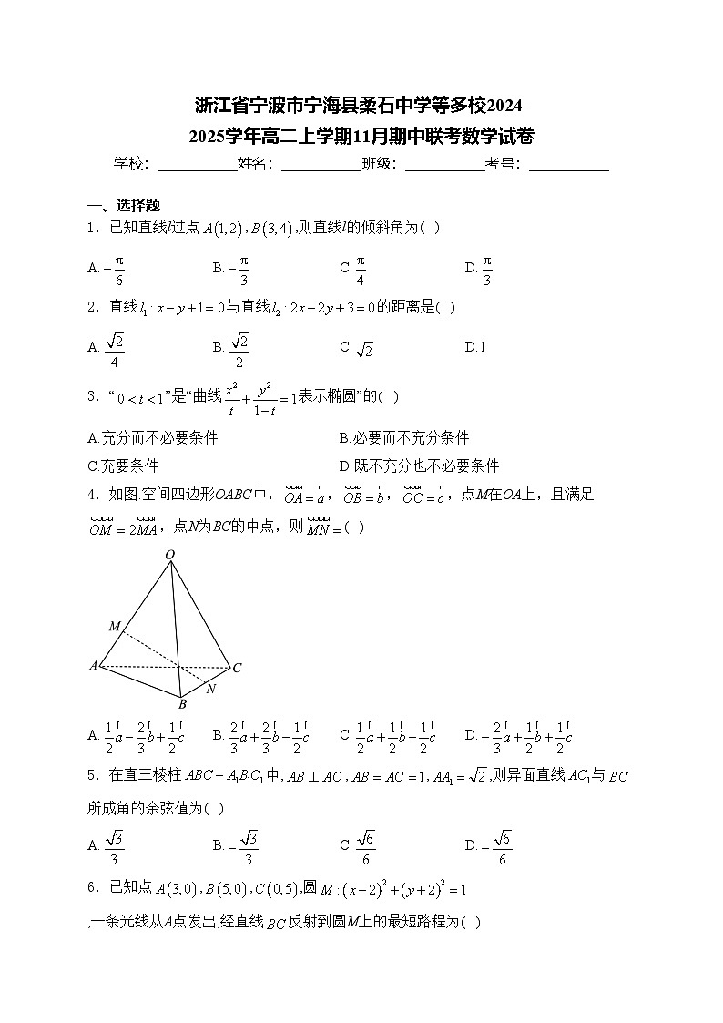 浙江省宁波市宁海县柔石中学等多校2024-2025学年高二上学期11月期中联考数学试卷(含答案)第1页