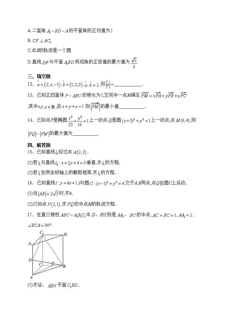浙江省宁波市宁海县柔石中学等多校2024-2025学年高二上学期11月期中联考数学试卷(含答案)第3页