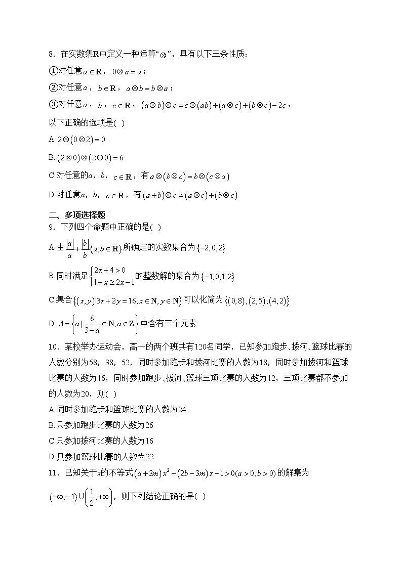 重慶市字水中學(xué)2024-2025學(xué)年高一上學(xué)期10月月考數(shù)學(xué)試卷第2頁