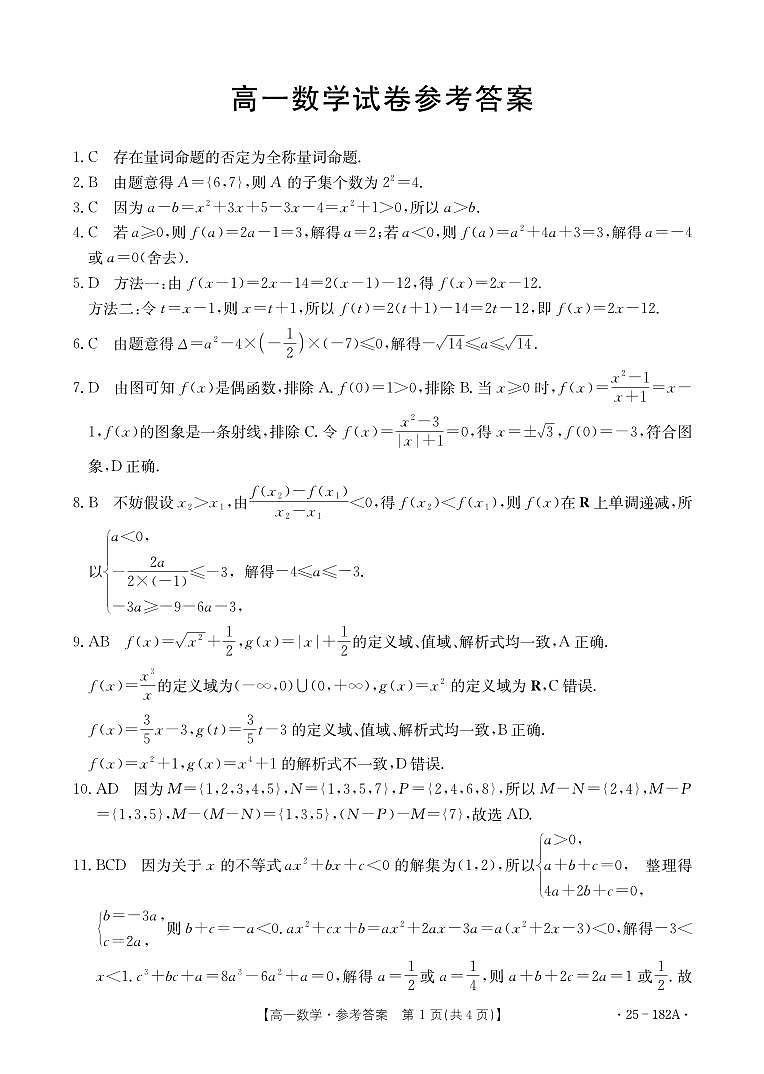 数学答案第1页