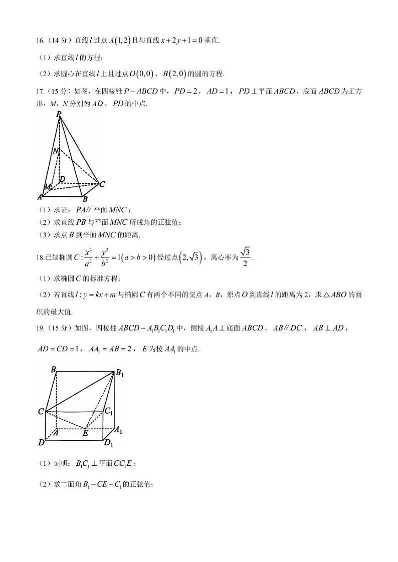 天津市五区县重点校联考2024-2025学年高二上学期11月期中数学试题(含解析)第3页