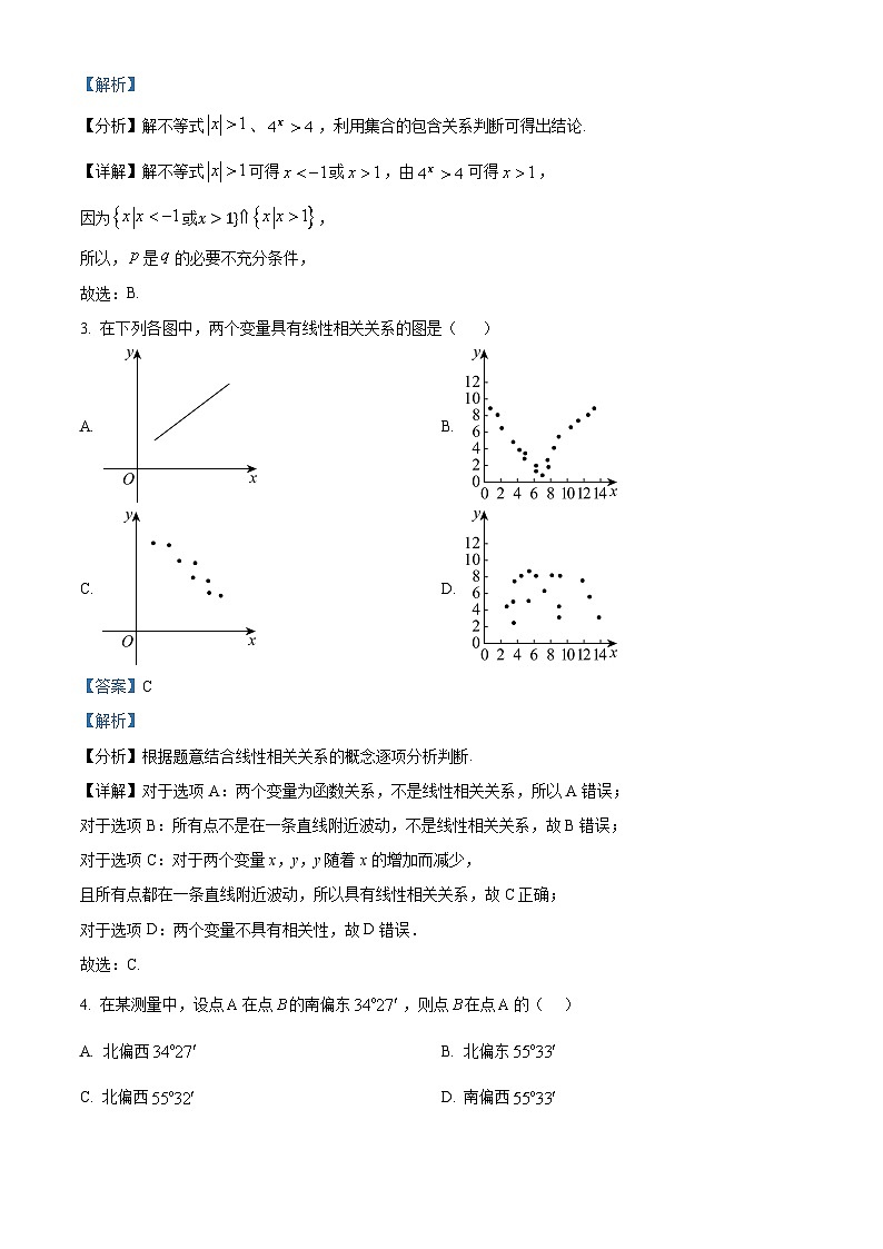 天津市北辰区2024-2025学年高三上学期11月期中联考数学试题 Word版含解析第2页