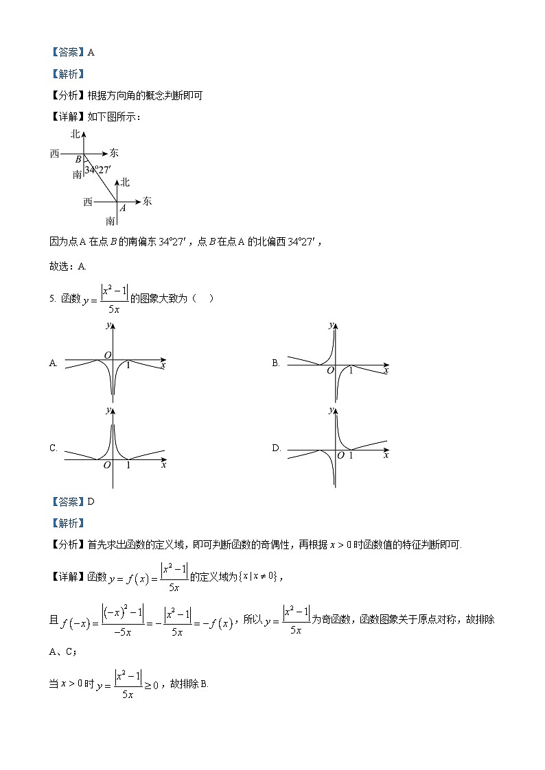 天津市北辰区2024-2025学年高三上学期11月期中联考数学试题 Word版含解析第3页