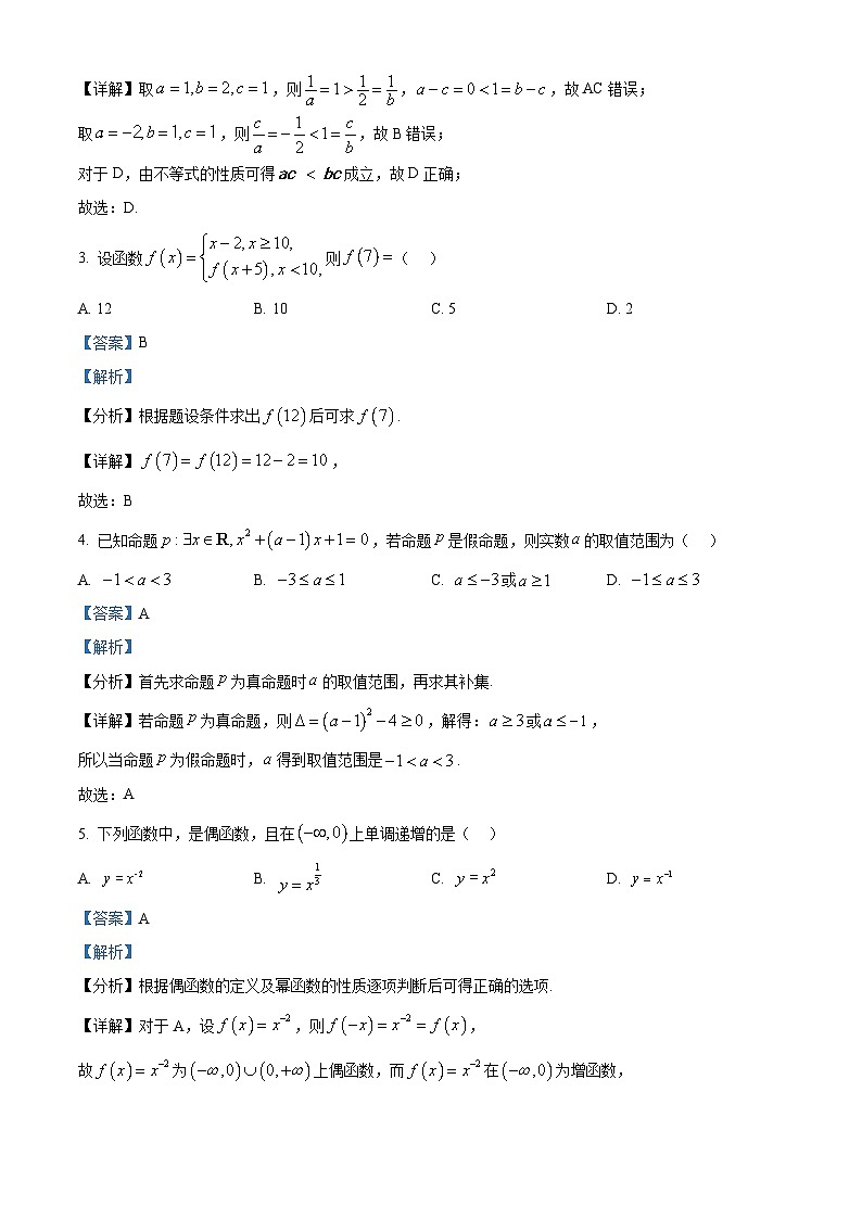 四川省绵阳市2024-2025学年高一上学期11月学生学业发展指导(文化学科)测评数学试题 Word版含解析第2页