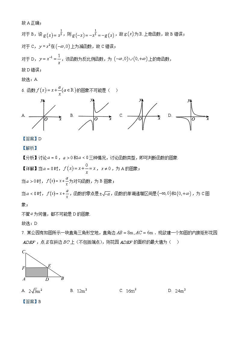 四川省绵阳市2024-2025学年高一上学期11月学生学业发展指导(文化学科)测评数学试题 Word版含解析第3页