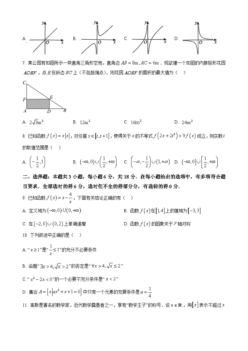 四川省绵阳市2024-2025学年高一上学期11月学生学业发展指导(文化学科)测评数学试题 Word版无答案第2页