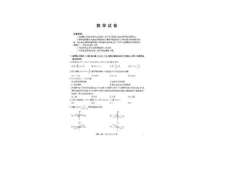 辽宁省抚顺市六校协作体2024-2025学年高一上学期期中数学试卷第1页
