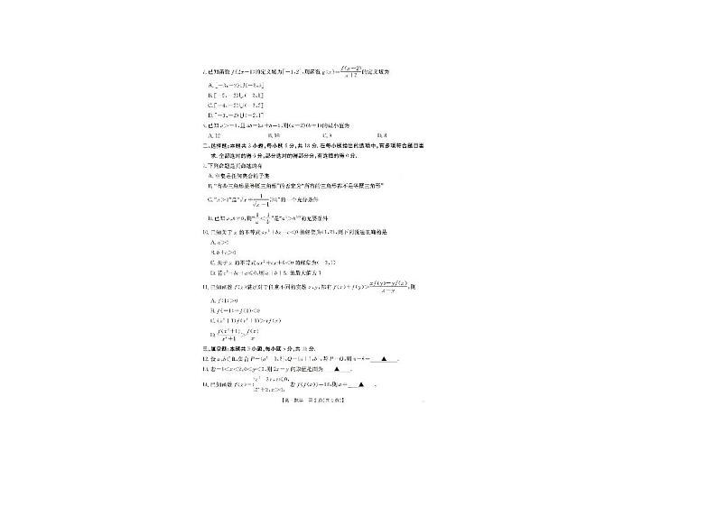 辽宁省抚顺市六校协作体2024-2025学年高一上学期期中数学试卷第2页