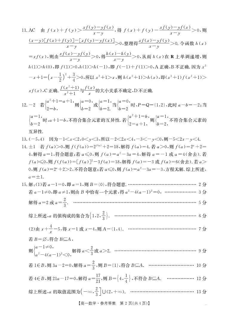 高一数学答案第2页