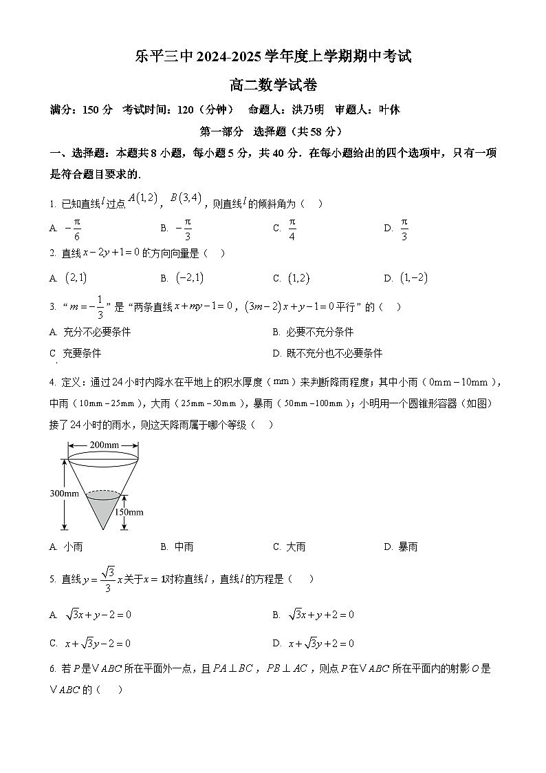江西省景德鎮(zhèn)市2024-2025學(xué)年高二上學(xué)期11月期中考試數(shù)學(xué)試題  Word版無答案第1頁