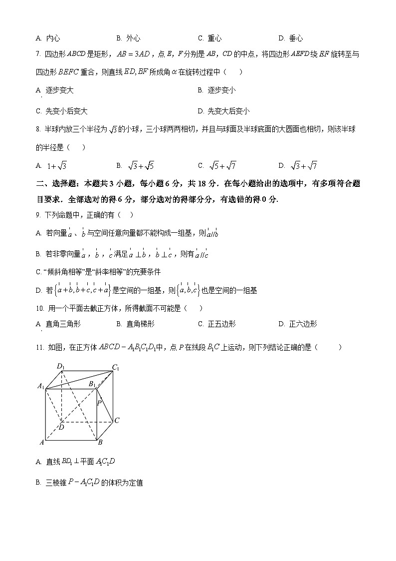 江西省景德鎮(zhèn)市2024-2025學(xué)年高二上學(xué)期11月期中考試數(shù)學(xué)試題  Word版無答案第2頁