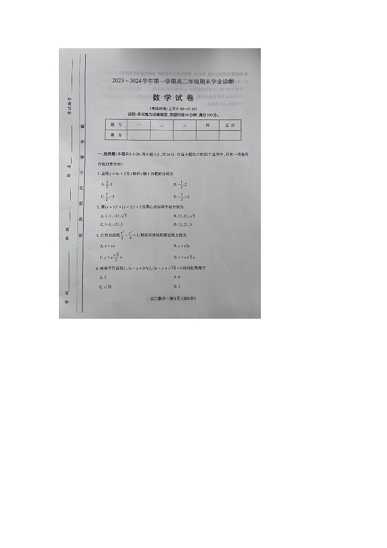 2023-2024学年山西省太原市高二(上)期末数学试卷第1页