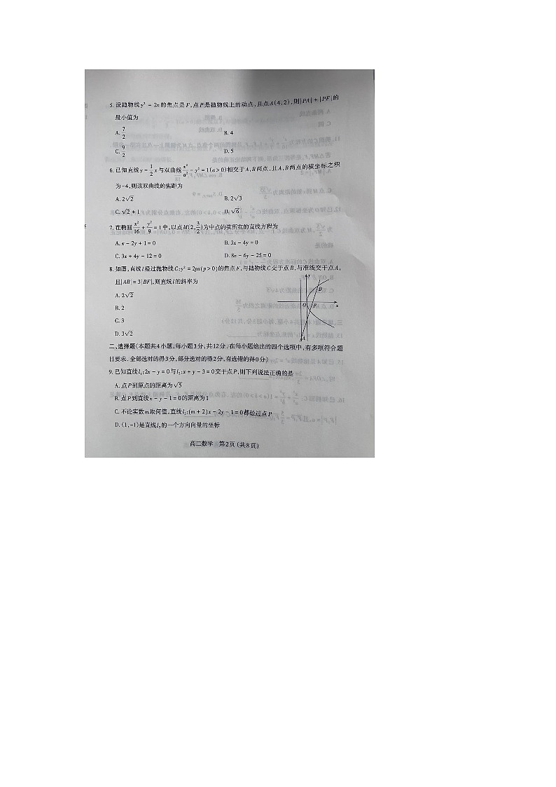 2023-2024学年山西省太原市高二(上)期末数学试卷第2页