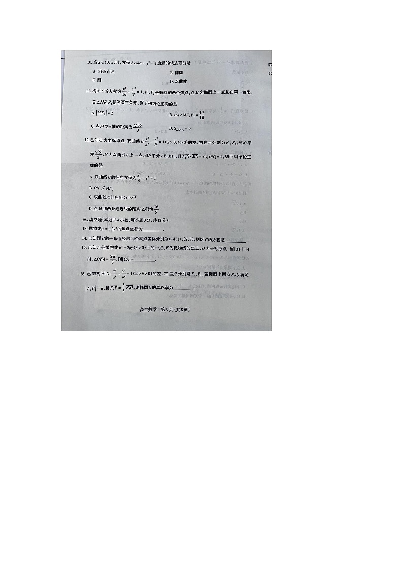 2023-2024学年山西省太原市高二(上)期末数学试卷第3页