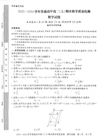 2023-2024学年河南省信阳市高二(上)期末数学试卷