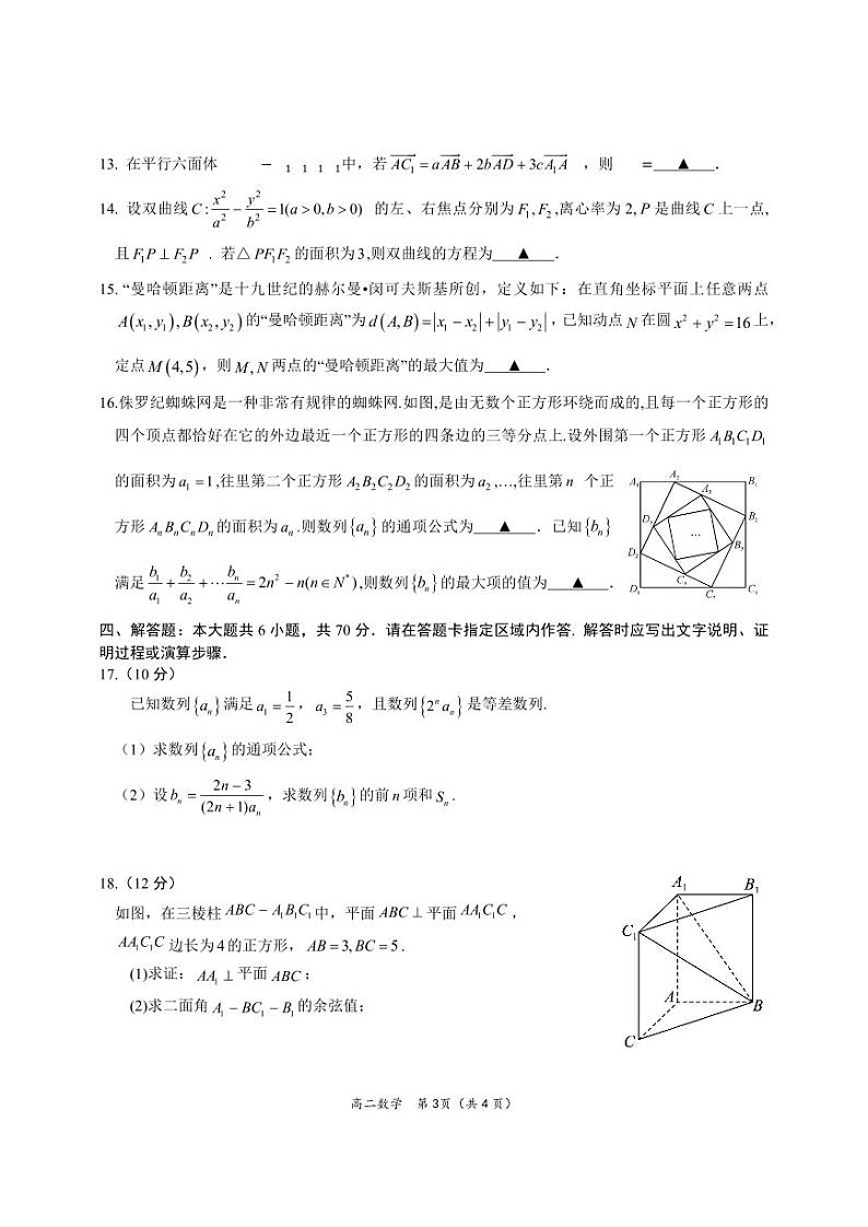 2023-2024学年江苏省南通市如东县高二(上)期末数学试卷第3页