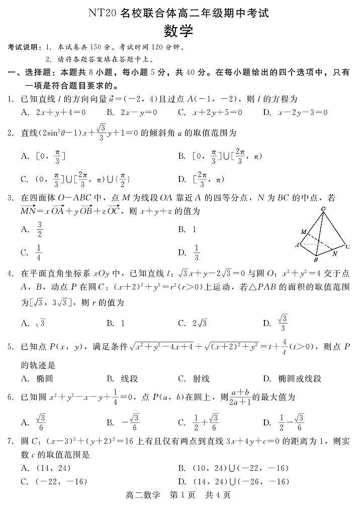 202411 NT20高二期中（數(shù)學(xué)）第1頁