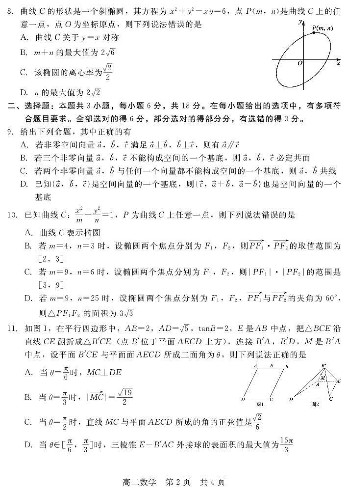 202411 NT20高二期中（數(shù)學(xué)）第2頁