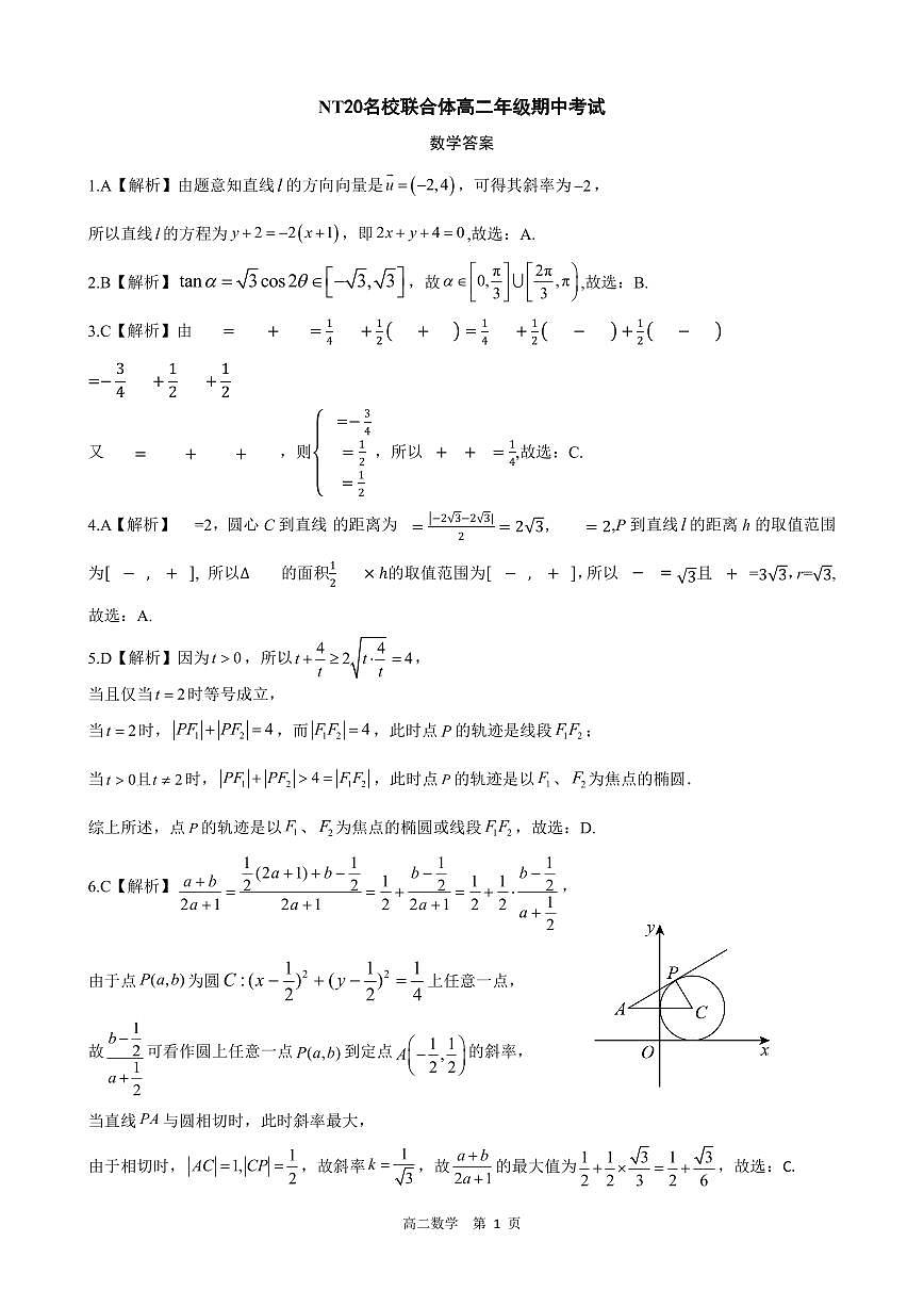 【答案】NT20高二期中考試（數(shù)學(xué)）第1頁