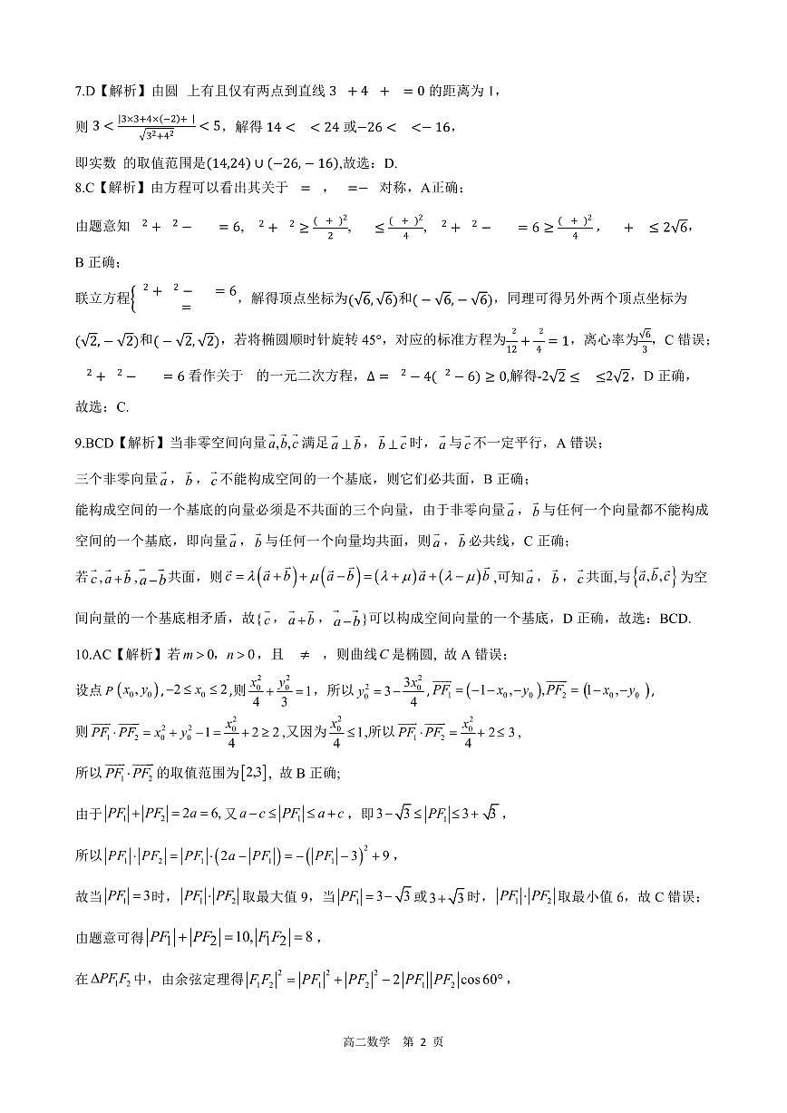 【答案】NT20高二期中考試（數(shù)學(xué)）第2頁