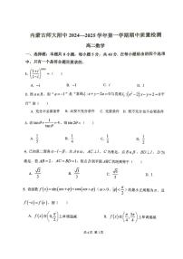 内蒙古呼和浩特市内蒙古师范大学附属中学2024-2025学年高二上学期期中质量检测数学试卷