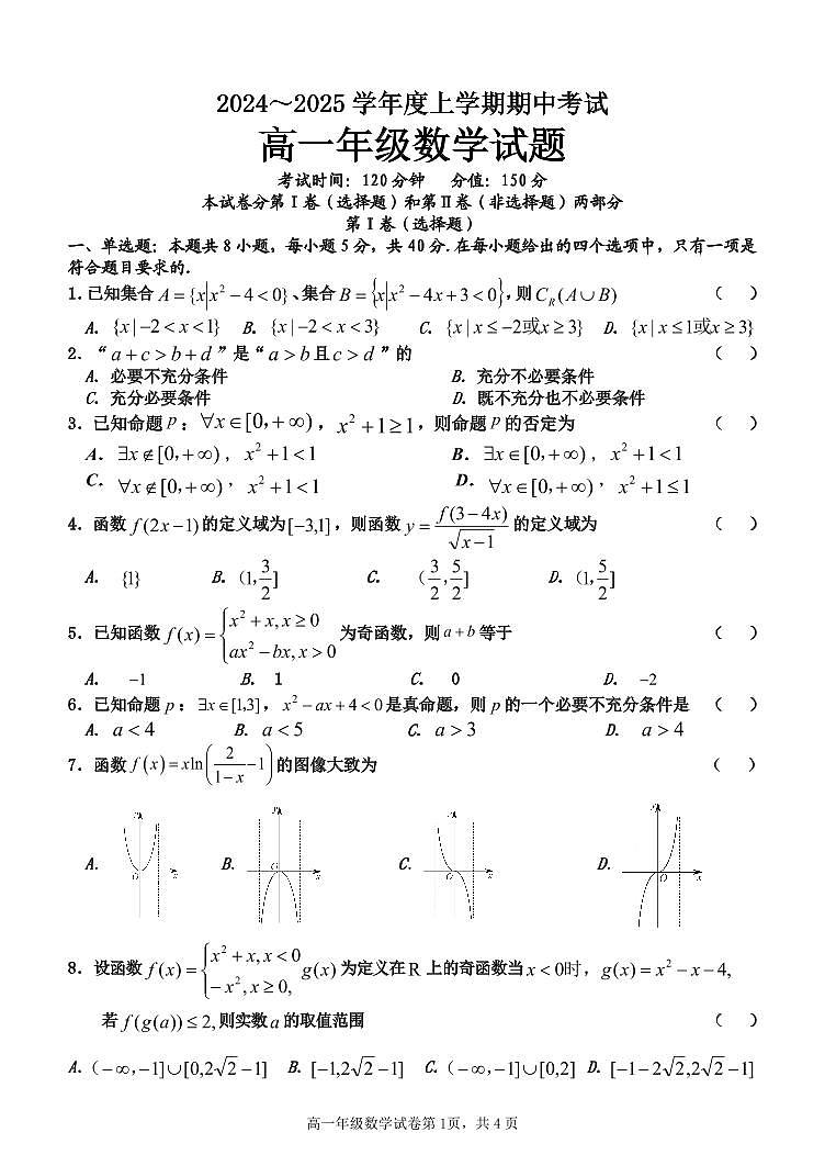 数学试题第1页